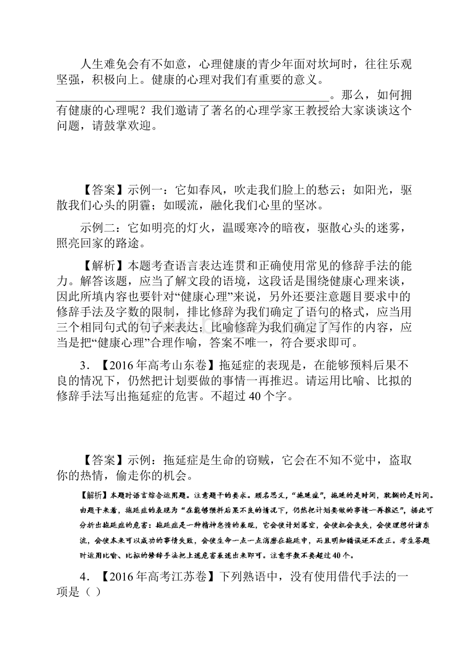 学年高考语文小题狂刷07正确使用常见的修辞手法新人教版.docx_第2页