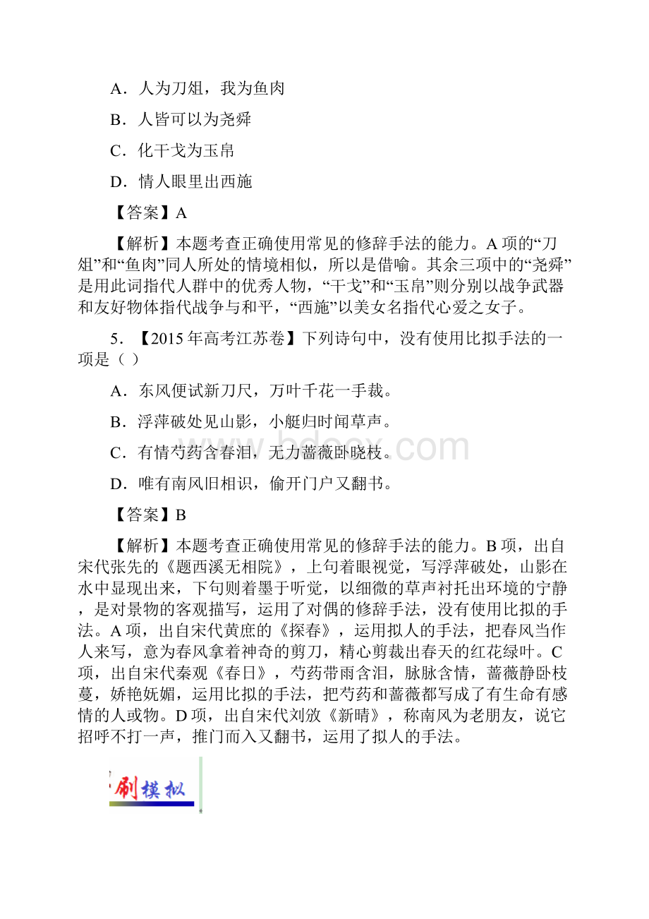 学年高考语文小题狂刷07正确使用常见的修辞手法新人教版.docx_第3页