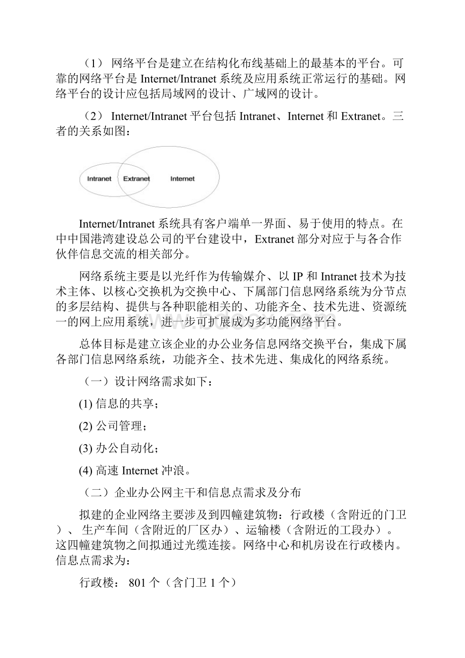 中小型企业网络工程设计方案.docx_第2页