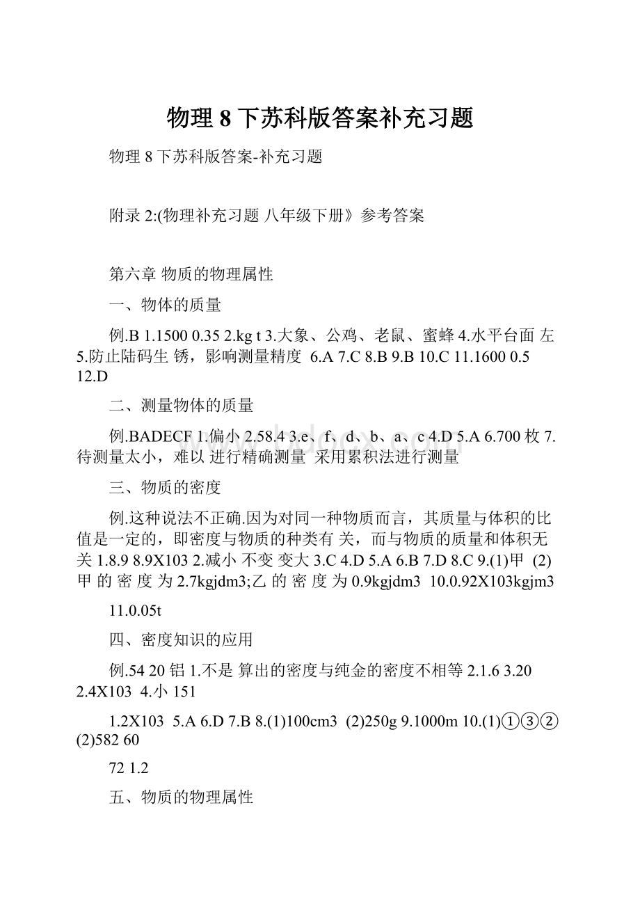 物理8下苏科版答案补充习题.docx