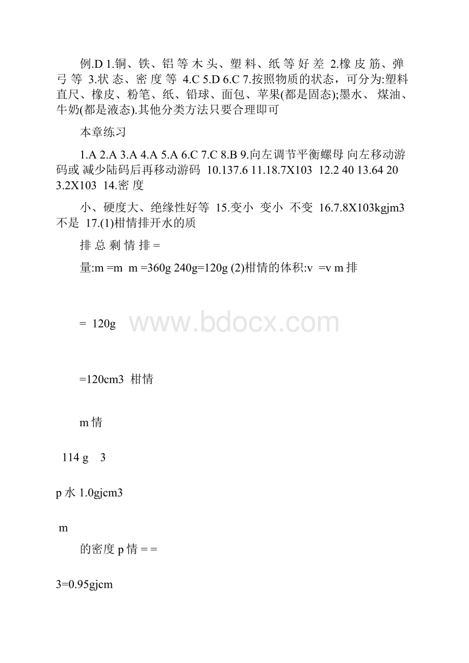 物理8下苏科版答案补充习题.docx_第2页