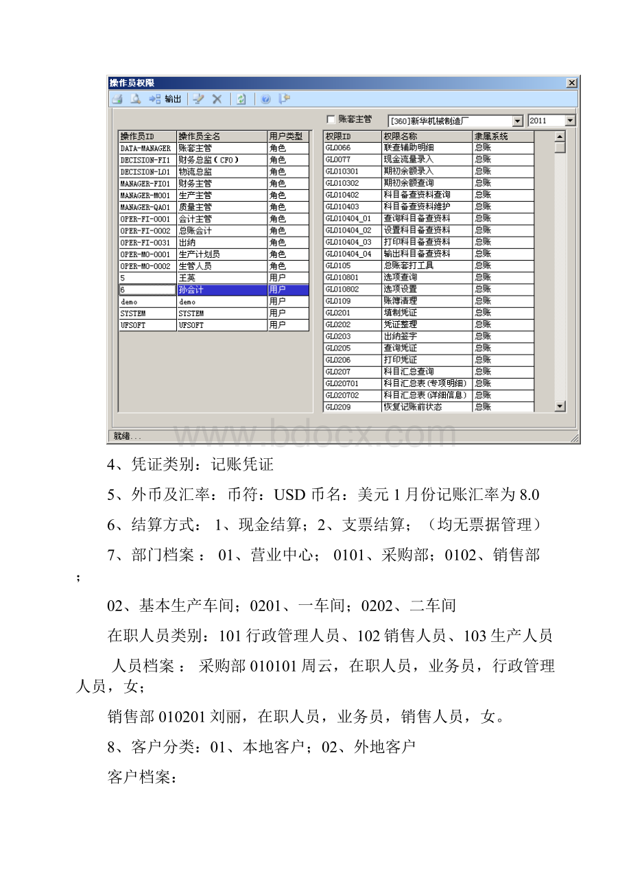 上机实验答案.docx_第3页