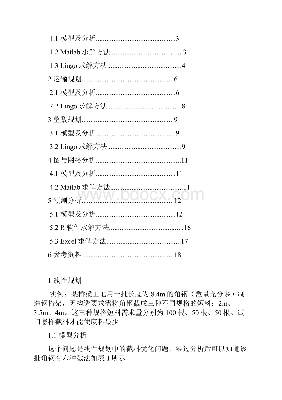 福建农林大学道路交通工程系统分析.docx_第2页
