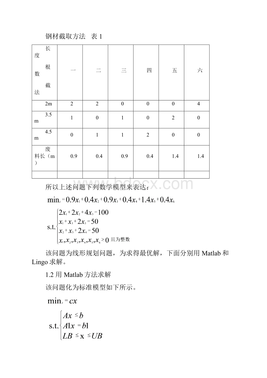 福建农林大学道路交通工程系统分析.docx_第3页