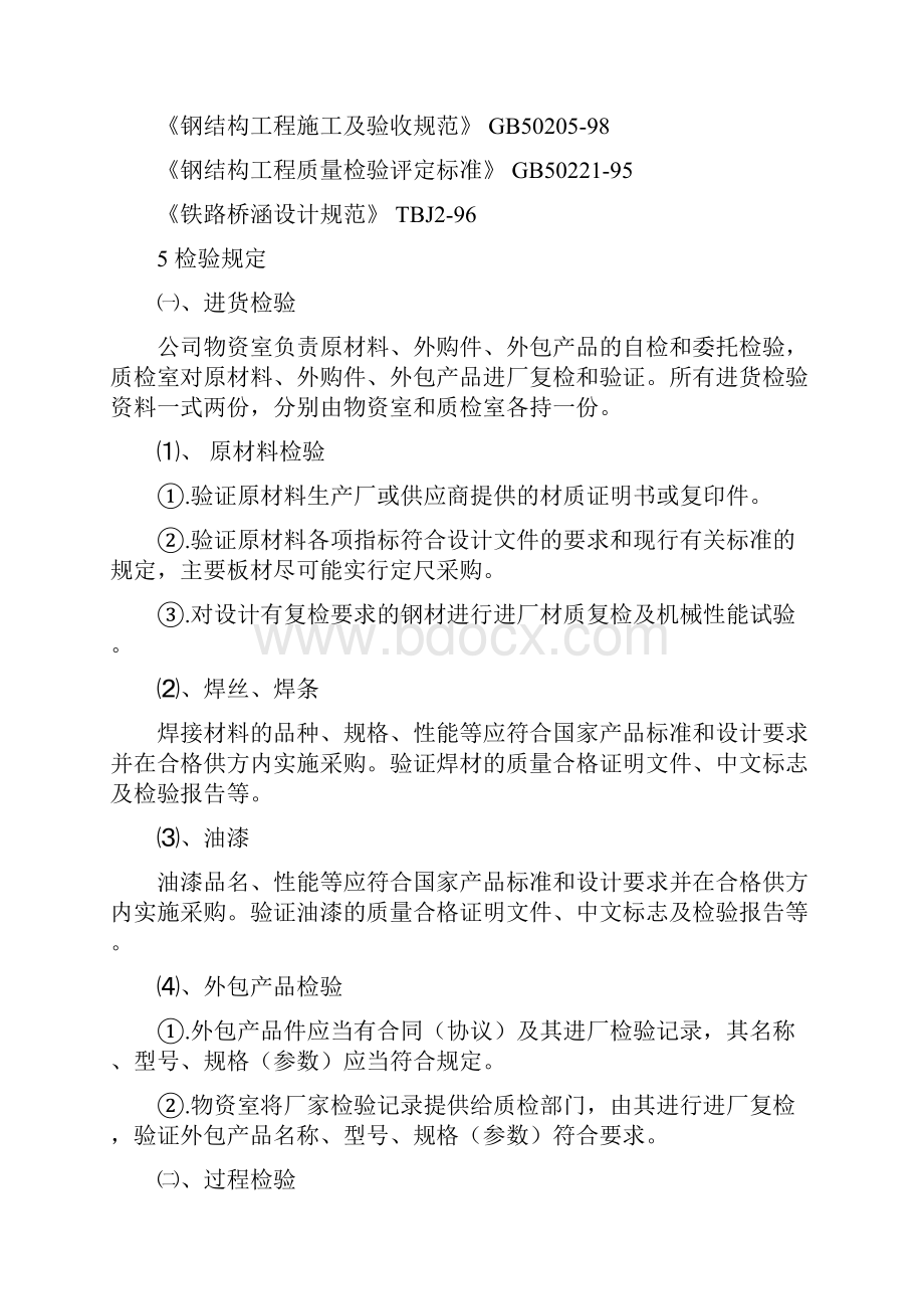 桥梁墩柱模板验收标准.docx_第2页