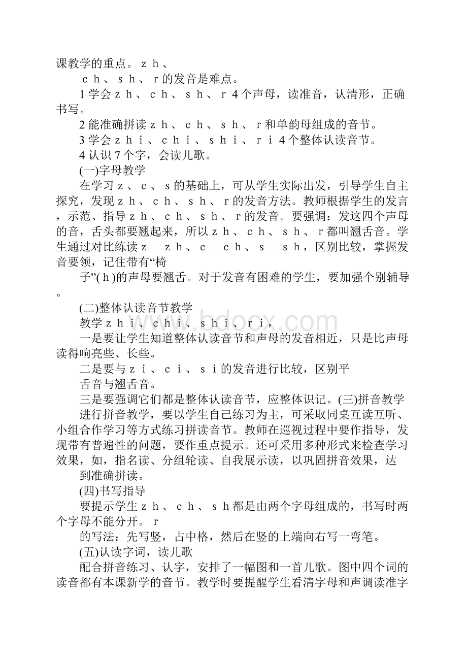 幼儿园大班拼音教案精选多篇.docx_第2页