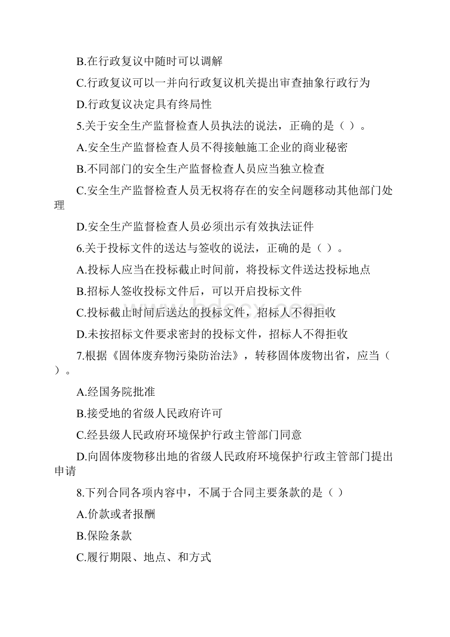 二级建造师《工程法规》考前模拟卷二.docx_第2页