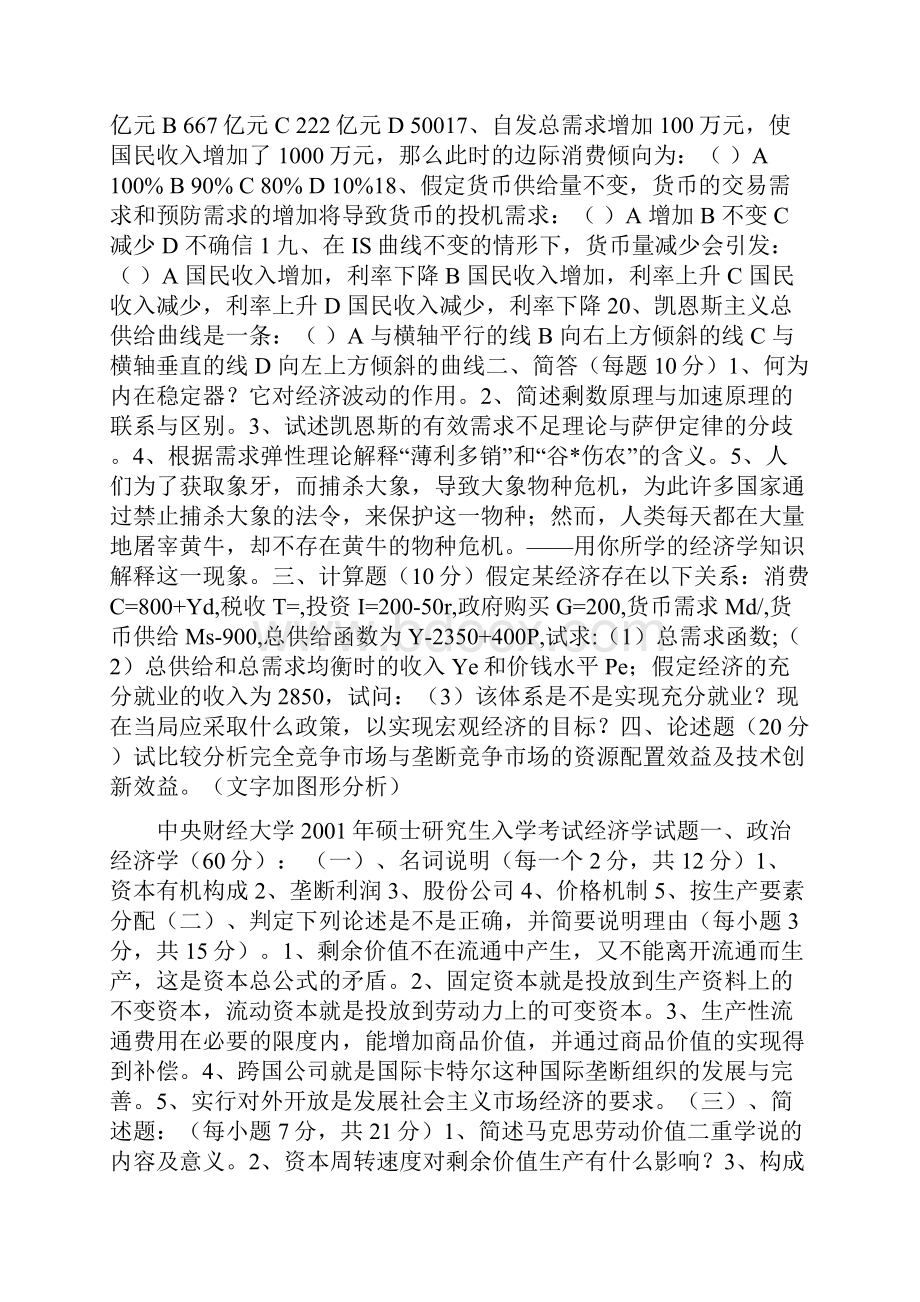 近十年名校西方经济学考研试题集359份.docx_第3页