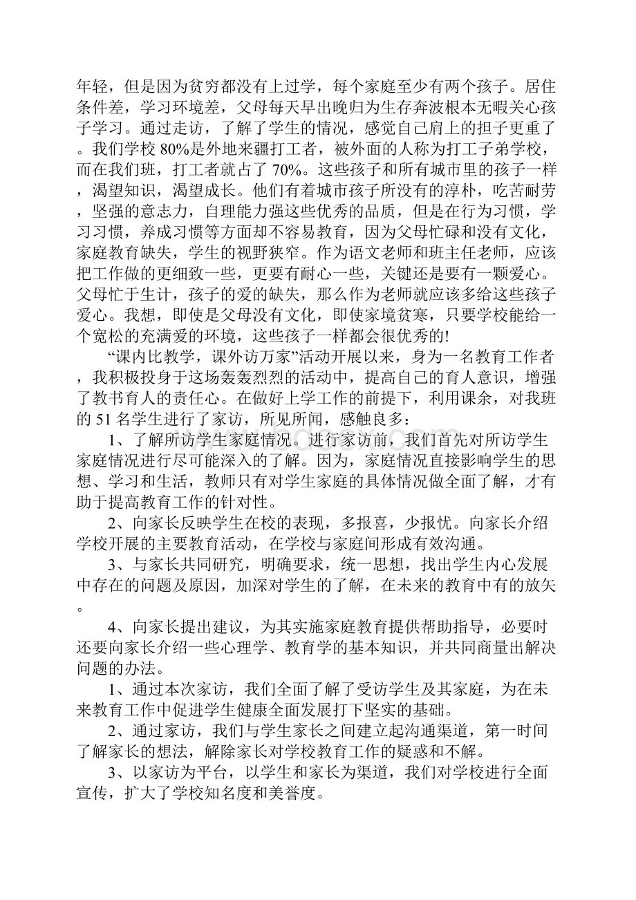 家访教师的心得体会XX字.docx_第2页