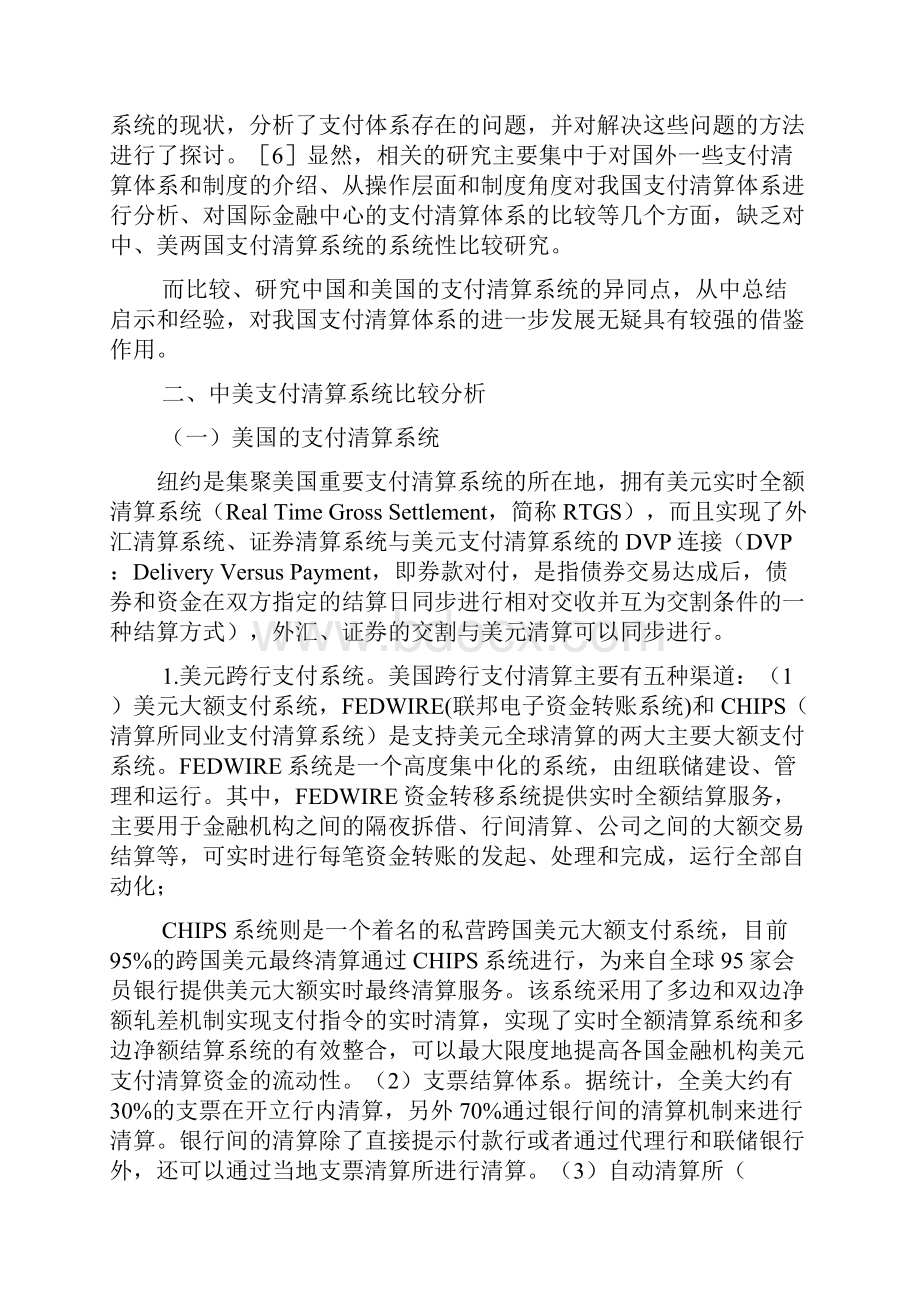 中国与美国的支付清算系统比较研究.docx_第2页