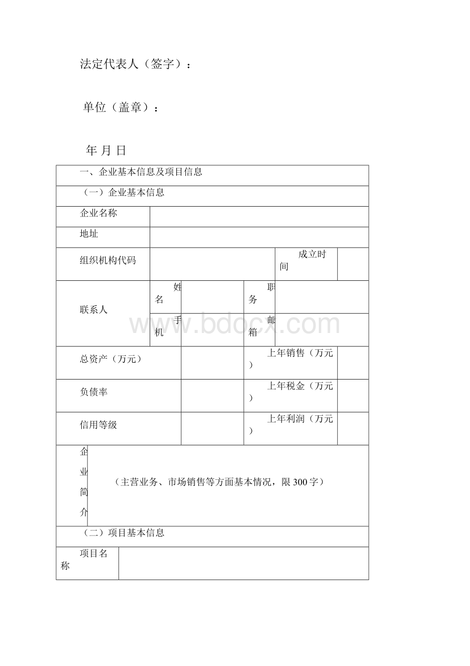 级智能制造试点示范企业申报书.docx_第2页