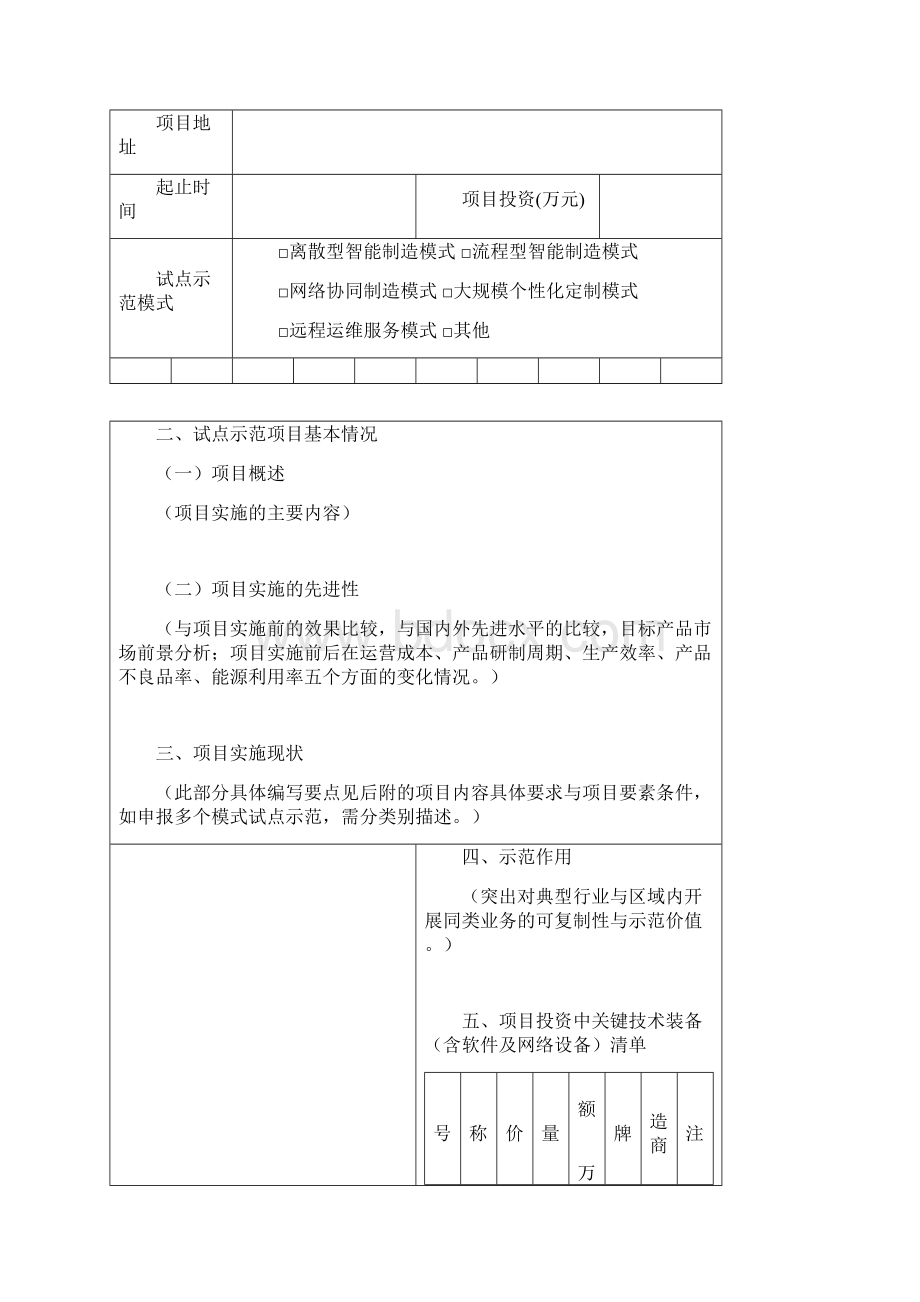 级智能制造试点示范企业申报书.docx_第3页