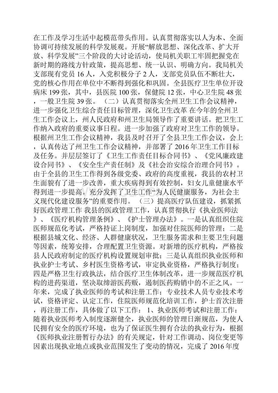 卫生局工作总结及工作计划.docx_第2页