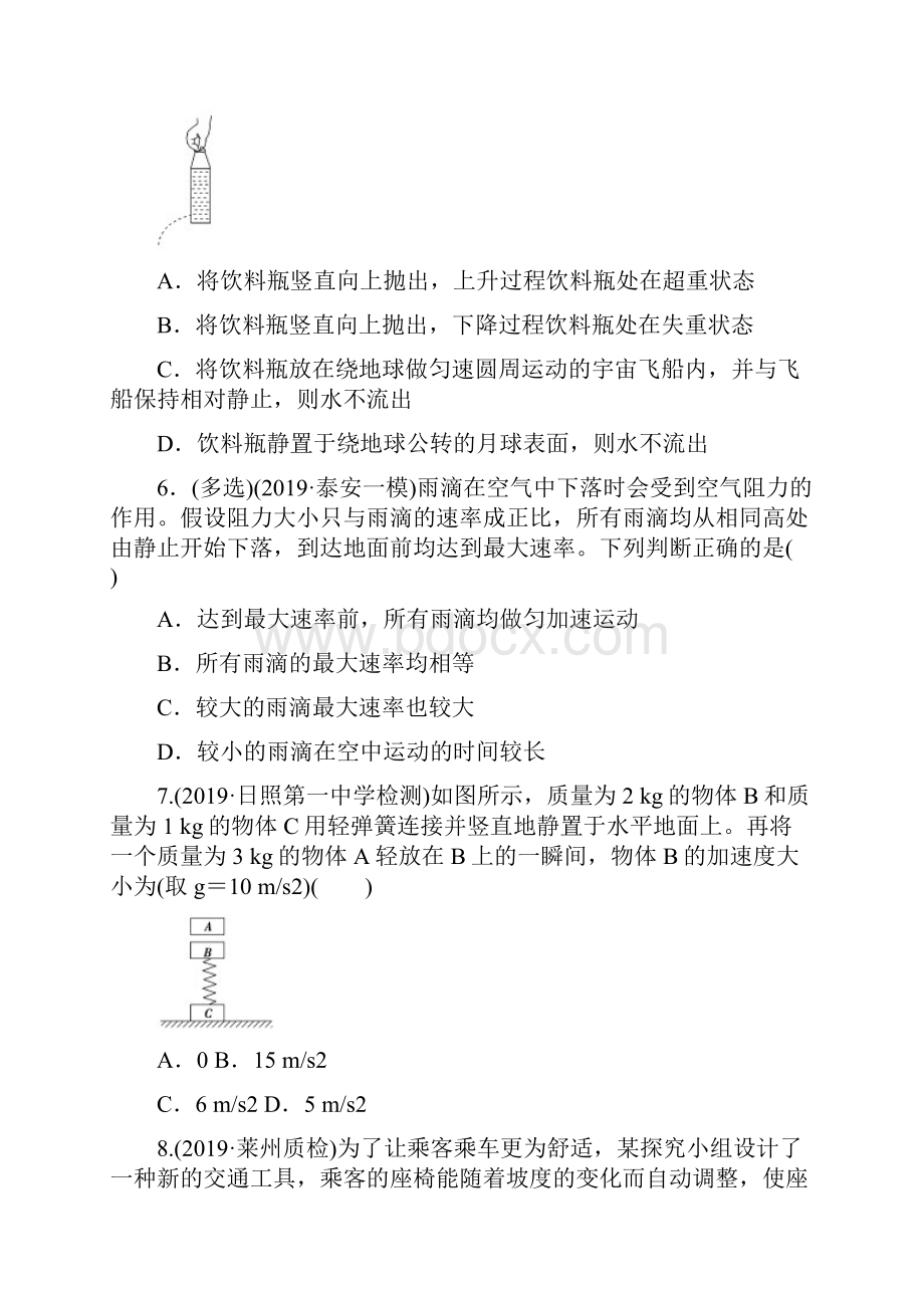 届高三高考物理复习知识点复习卷牛顿第二定律两类动力学问题.docx_第3页