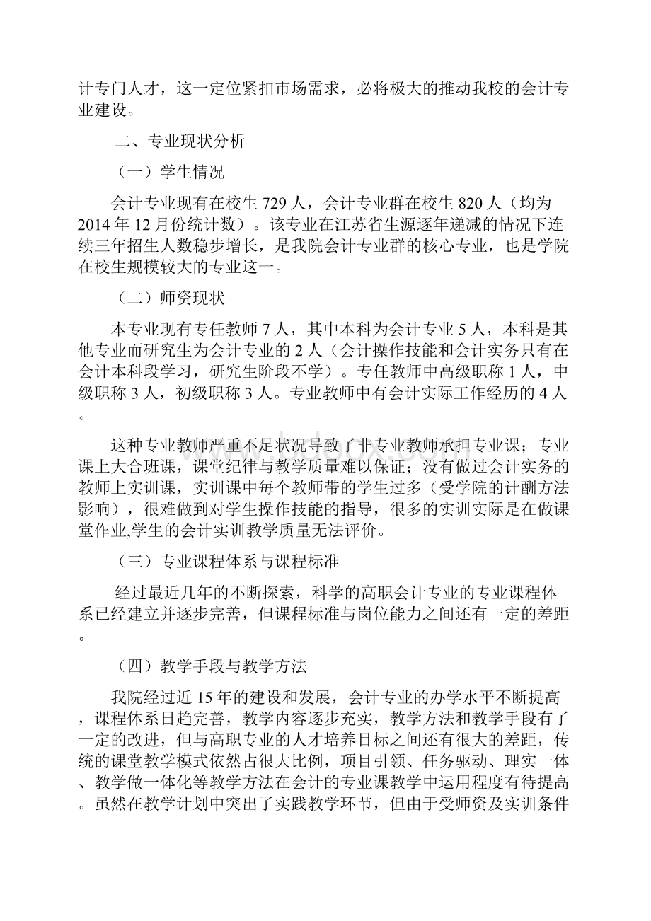 会计专业建设规划新.docx_第2页