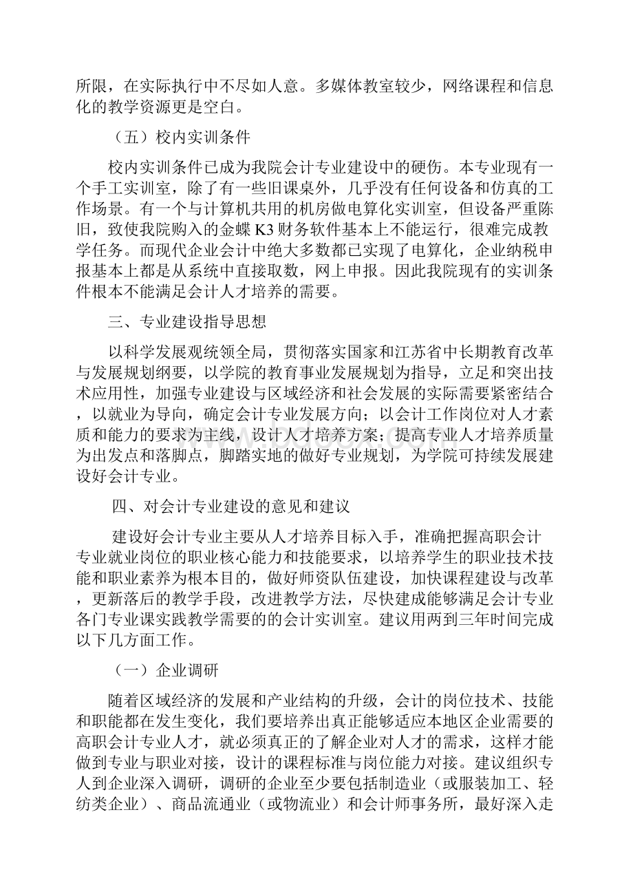 会计专业建设规划新.docx_第3页