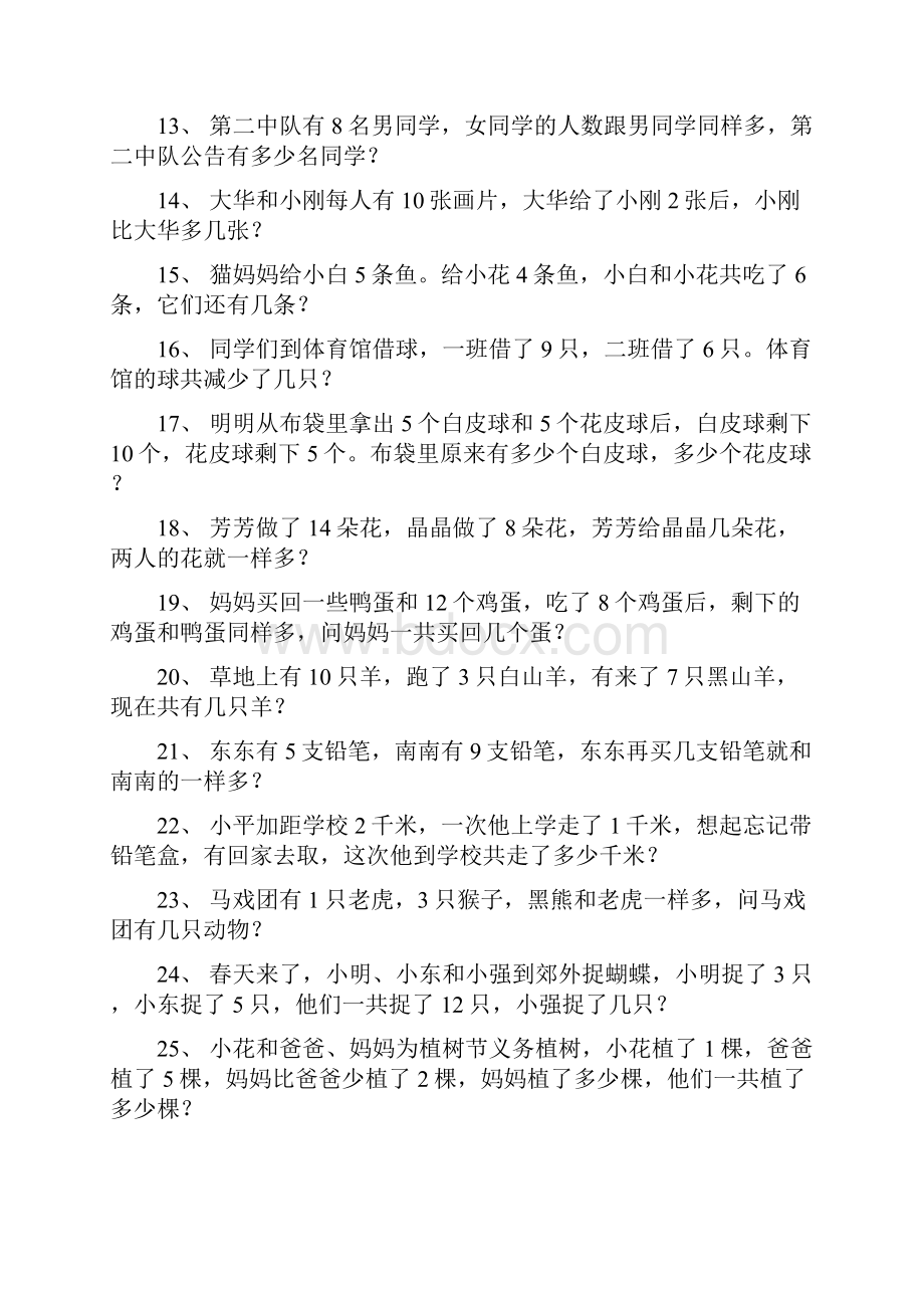 最新100道小学一年级奥数题资料.docx_第2页