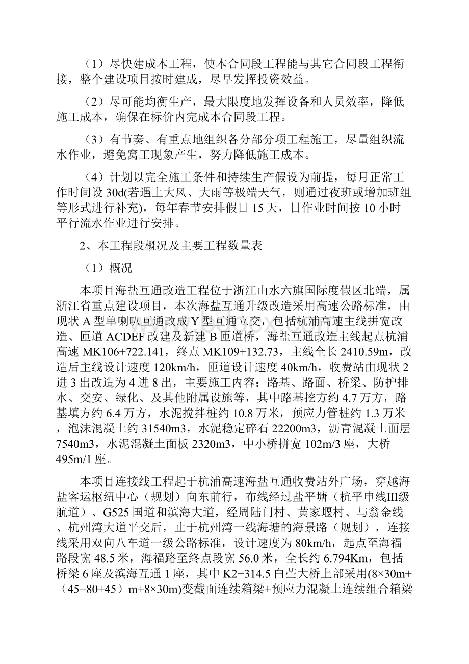 工程项目总体施工计划.docx_第2页