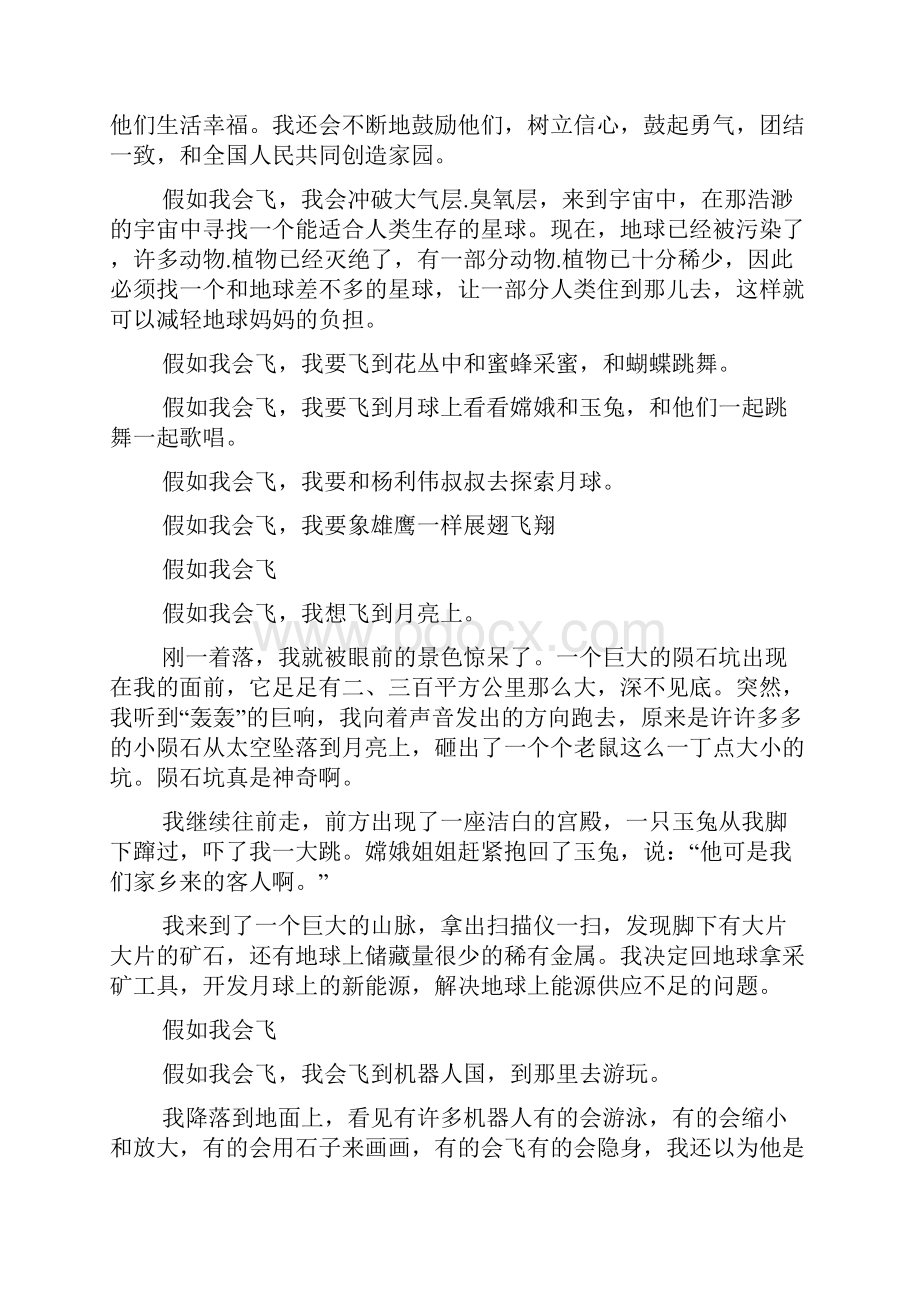 想象作文之我的房间作文300字一想象.docx_第2页