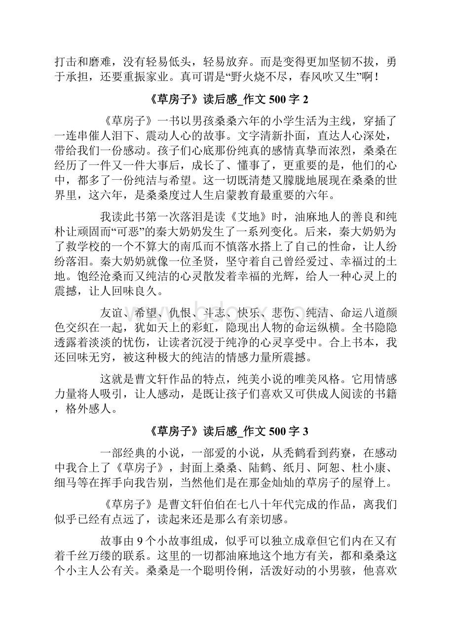 《草房子》读后感作文500字.docx_第2页