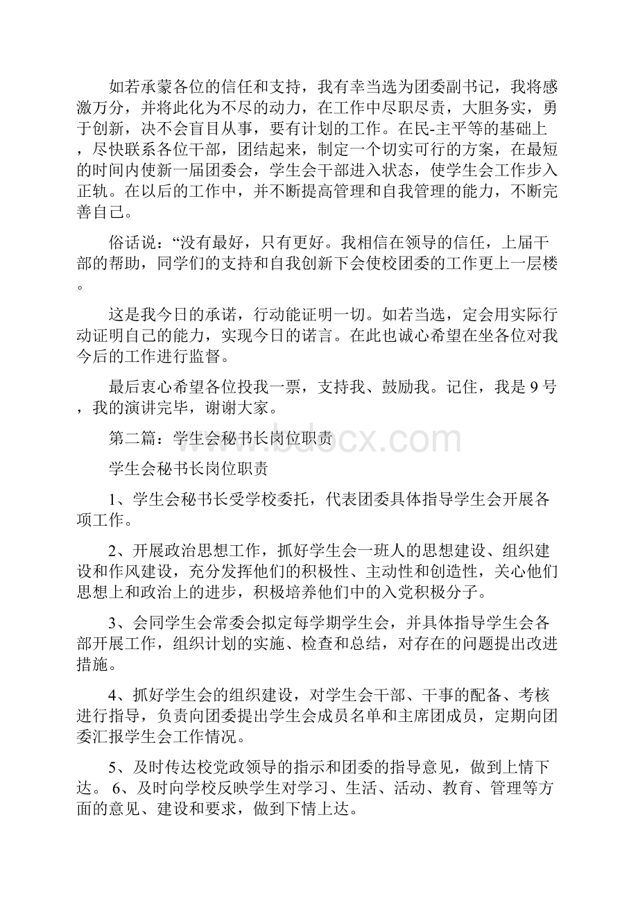 学生会秘书长发言稿精选多篇.docx_第3页