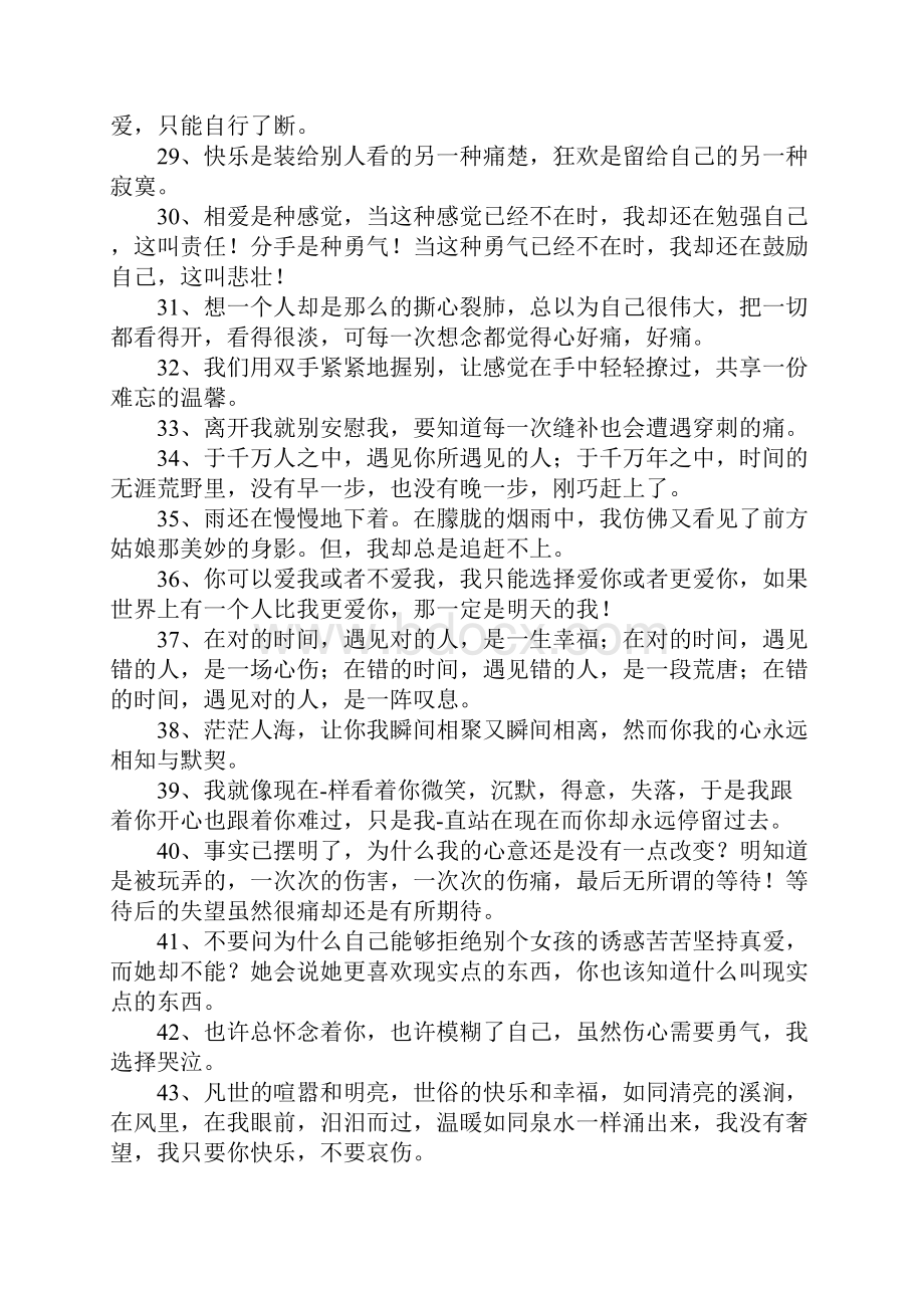 爱一个人心痛的感觉.docx_第3页