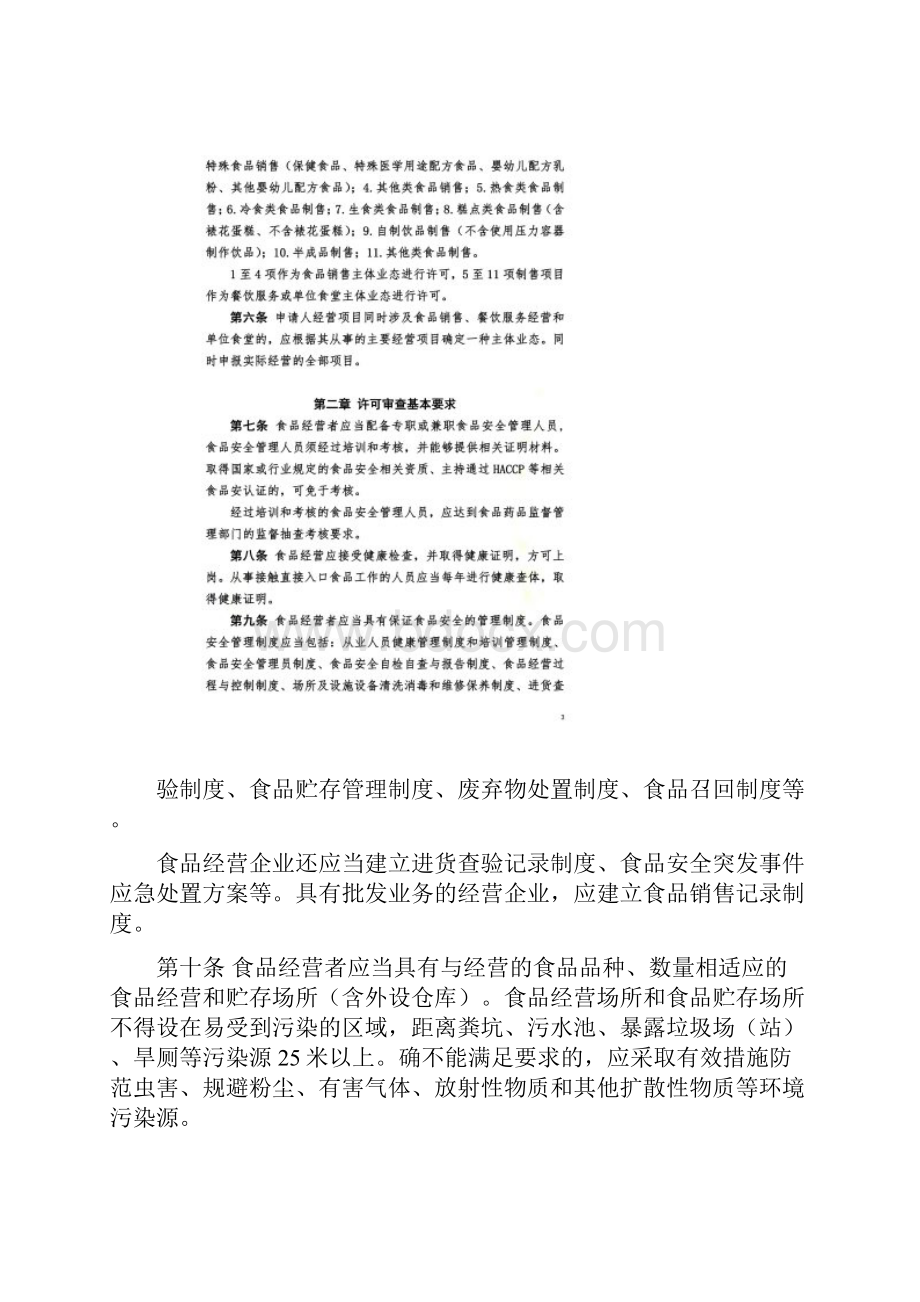 山东省食品经营许可审查实施细则试行.docx_第2页