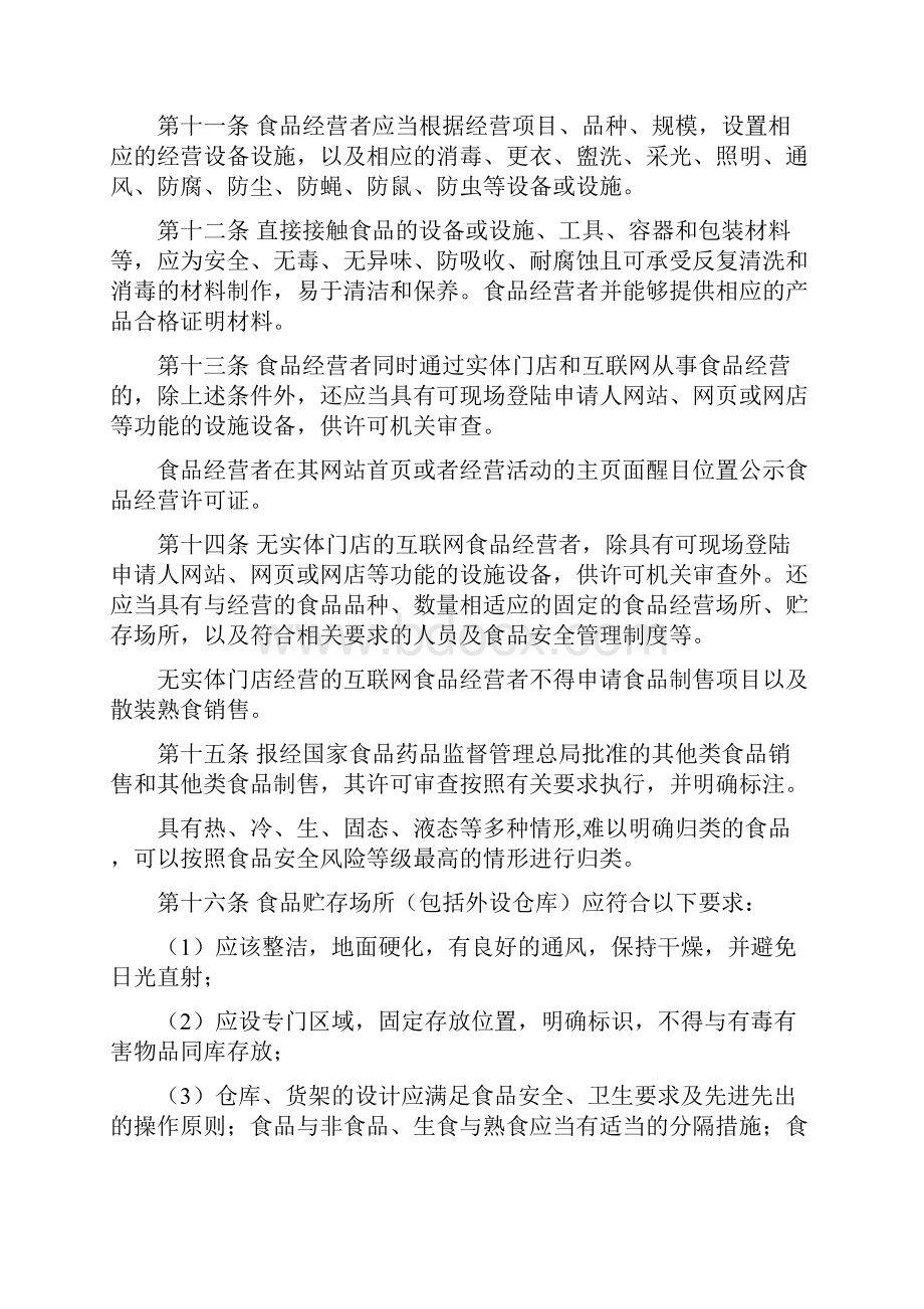 山东省食品经营许可审查实施细则试行.docx_第3页