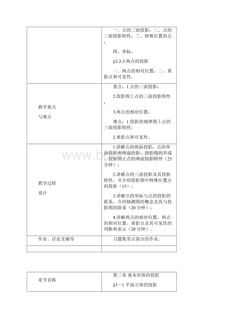 《建筑制图》教案设计.docx_第3页