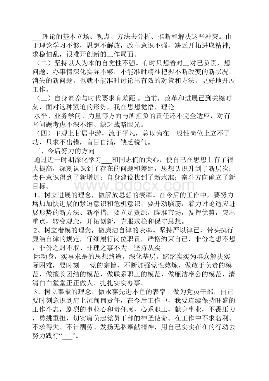 四查四看剖析材料.docx_第2页