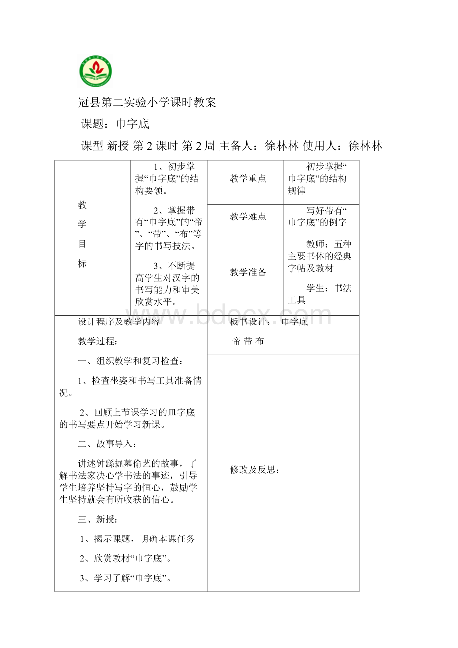 五年级下学期书法教案116.docx_第3页