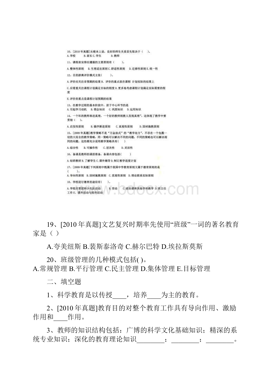 曲靖市普岗教师招聘考试教育学真题5.docx_第2页