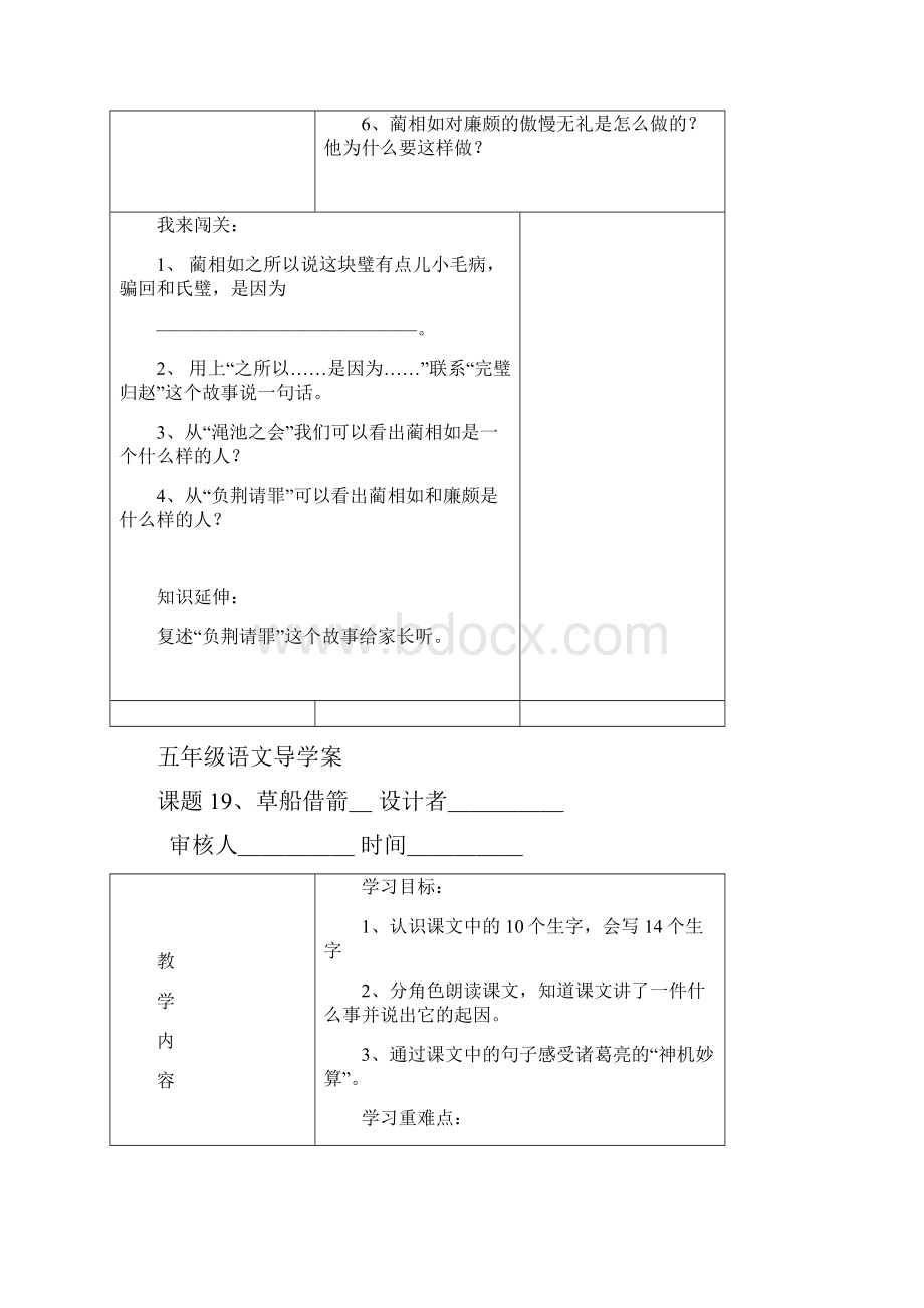 人教版五年级下册导学案1828课.docx_第2页