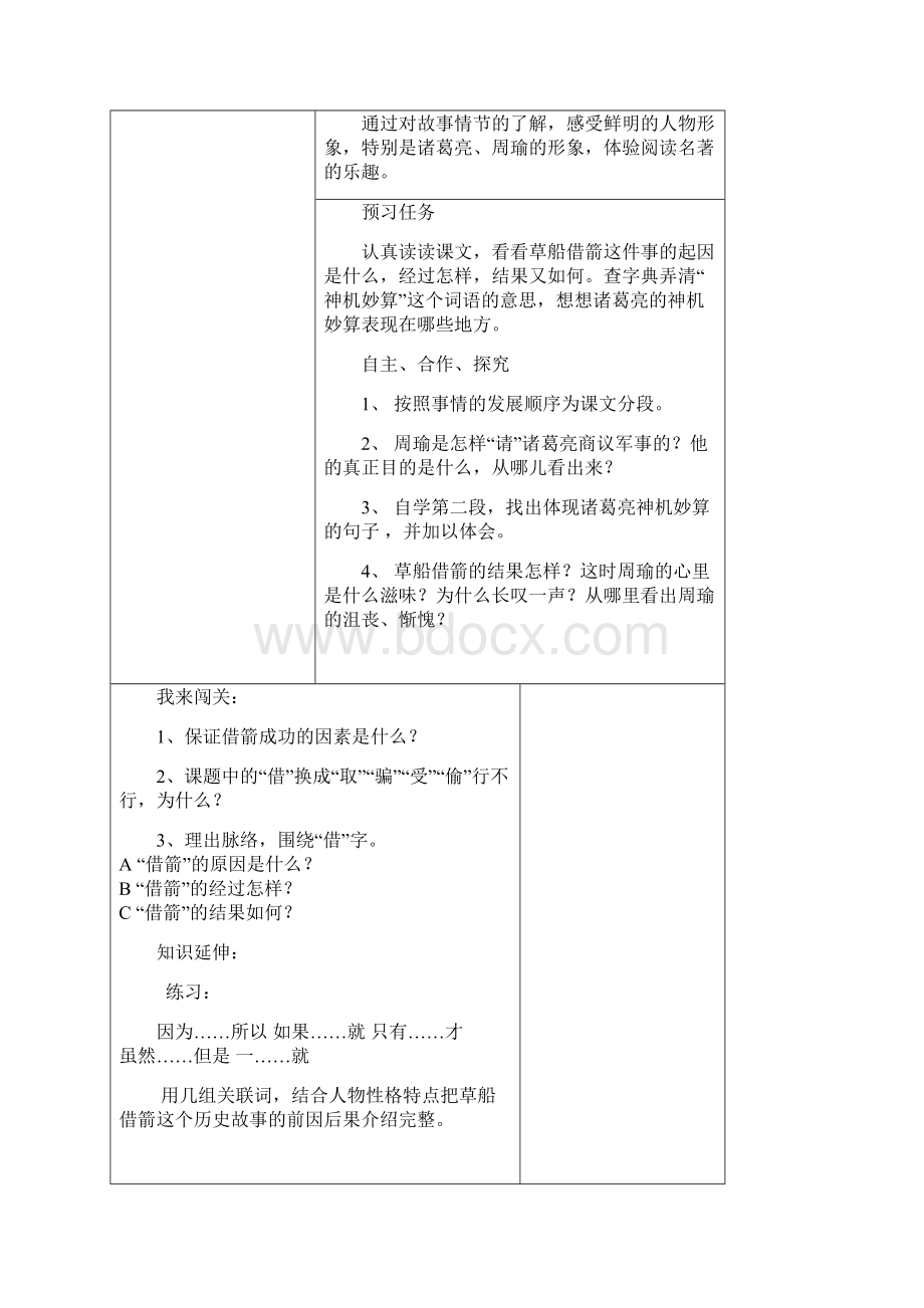 人教版五年级下册导学案1828课.docx_第3页