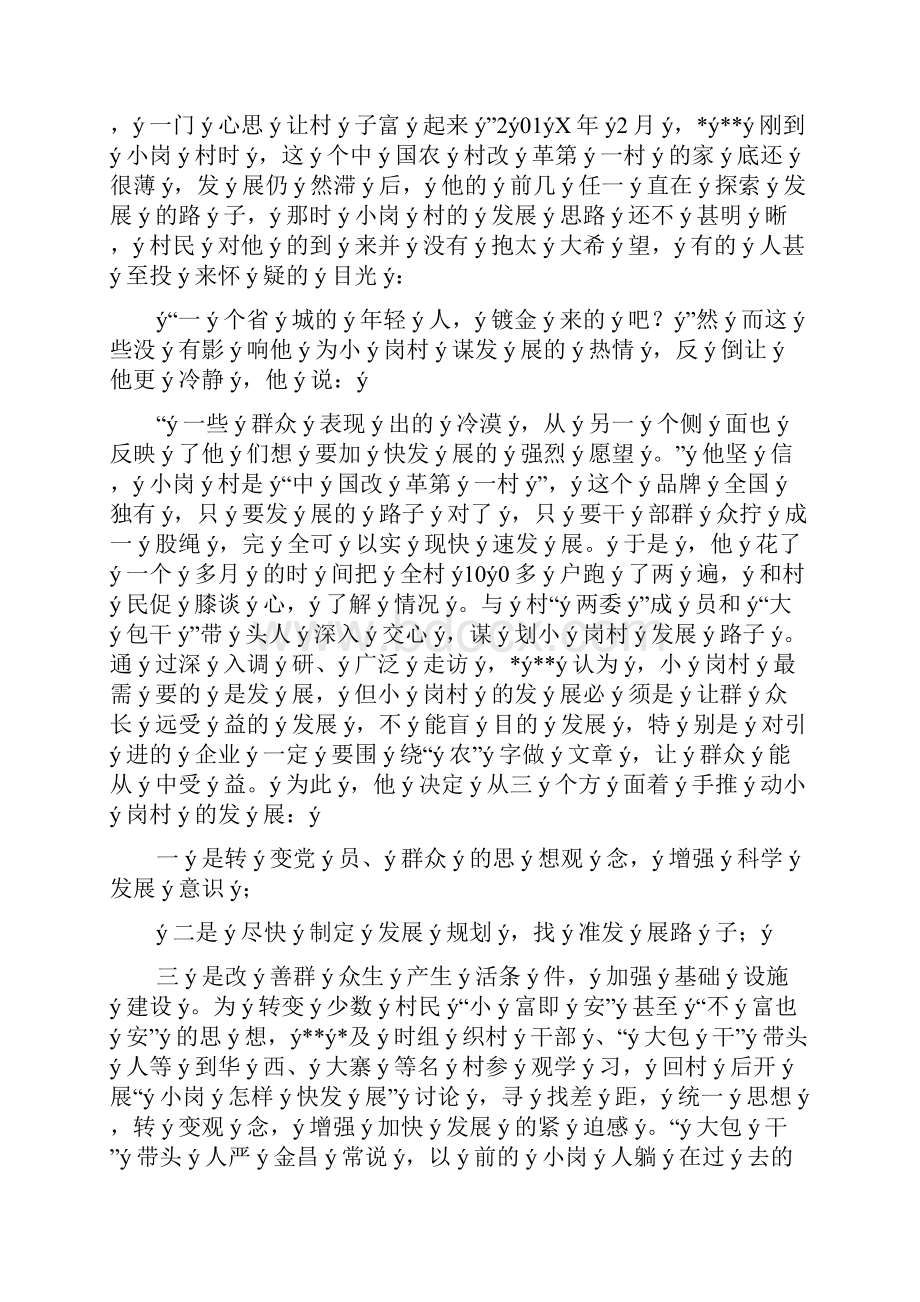 农村优秀基层干部的事迹材料.docx_第2页