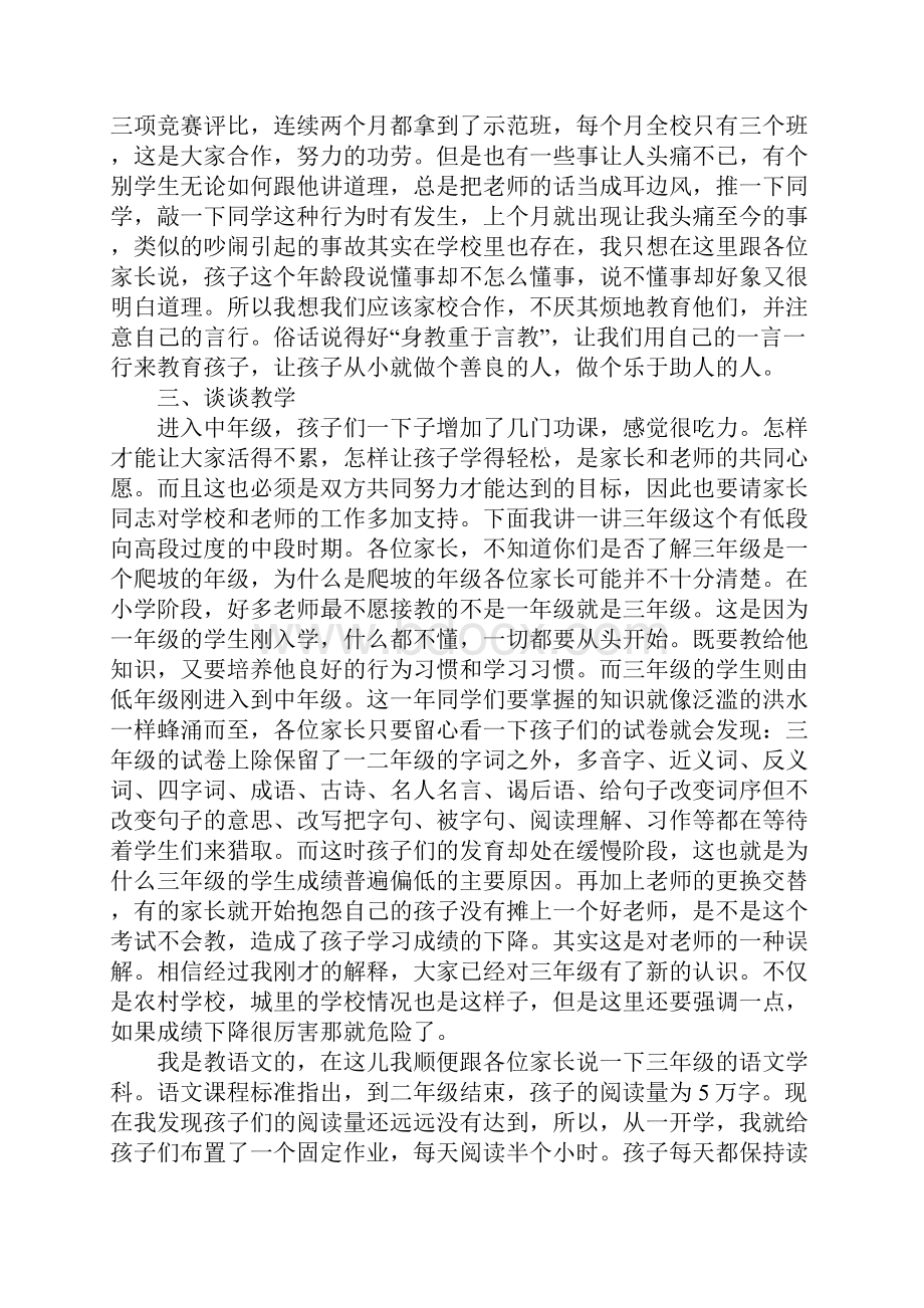 三年级家长会发言稿.docx_第3页