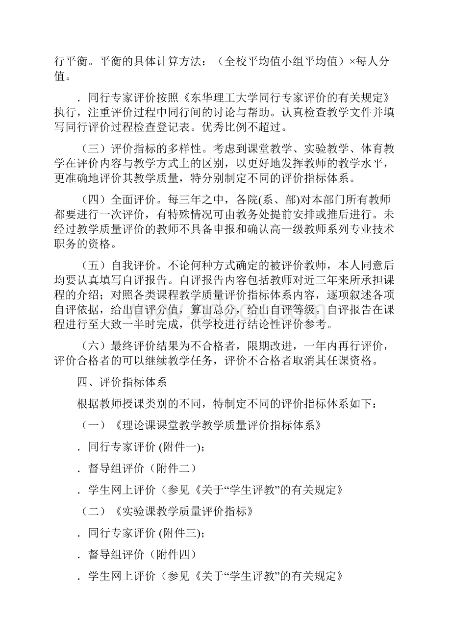 教师教学质量评价规定.docx_第2页