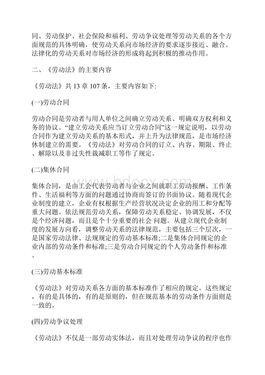 劳动法法律教育论文法律教育论文教育论文.docx_第2页