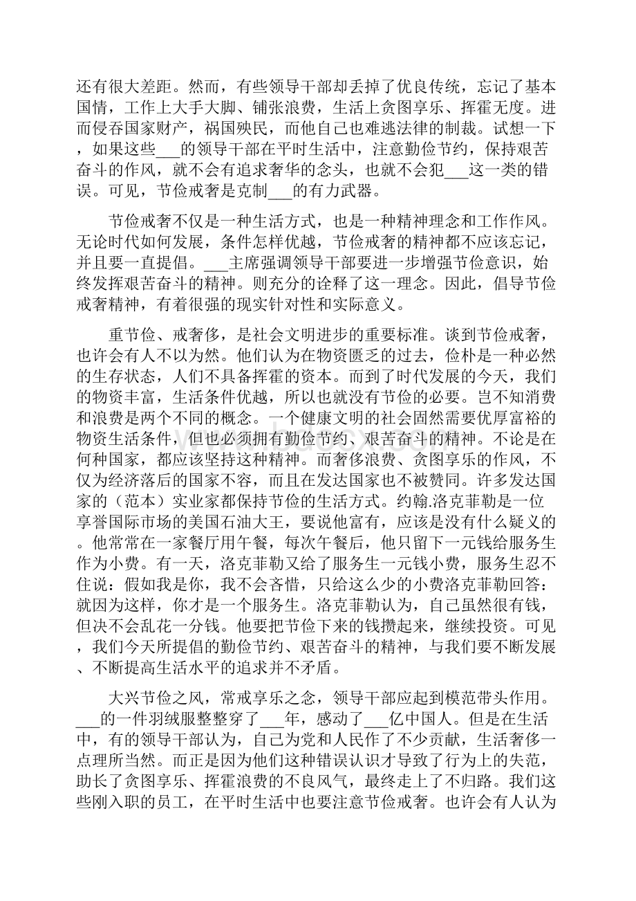 弘扬廉政文化建设主题演讲稿.docx_第2页