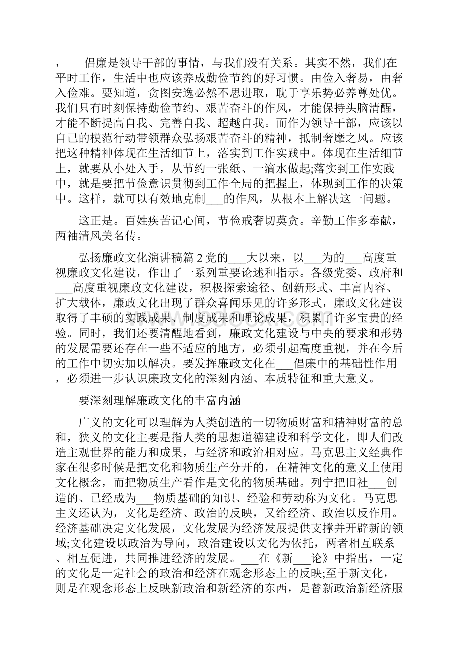 弘扬廉政文化建设主题演讲稿.docx_第3页