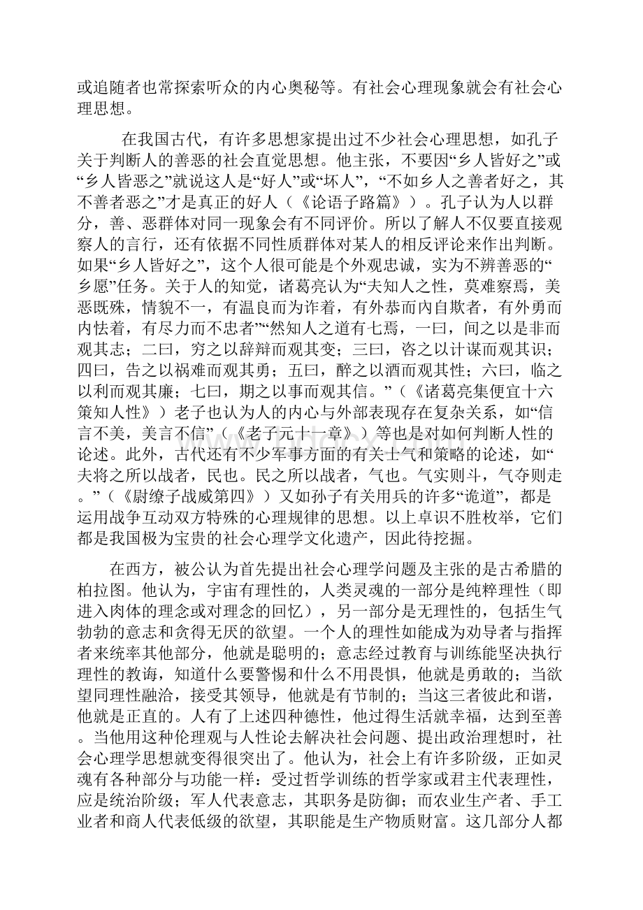 《社会心理学》章志光第一章第二章.docx_第2页