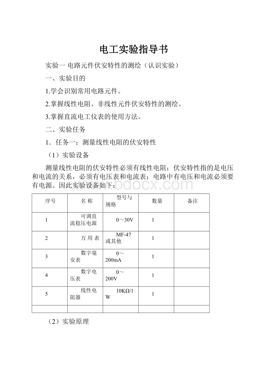 电工实验指导书.docx_第1页