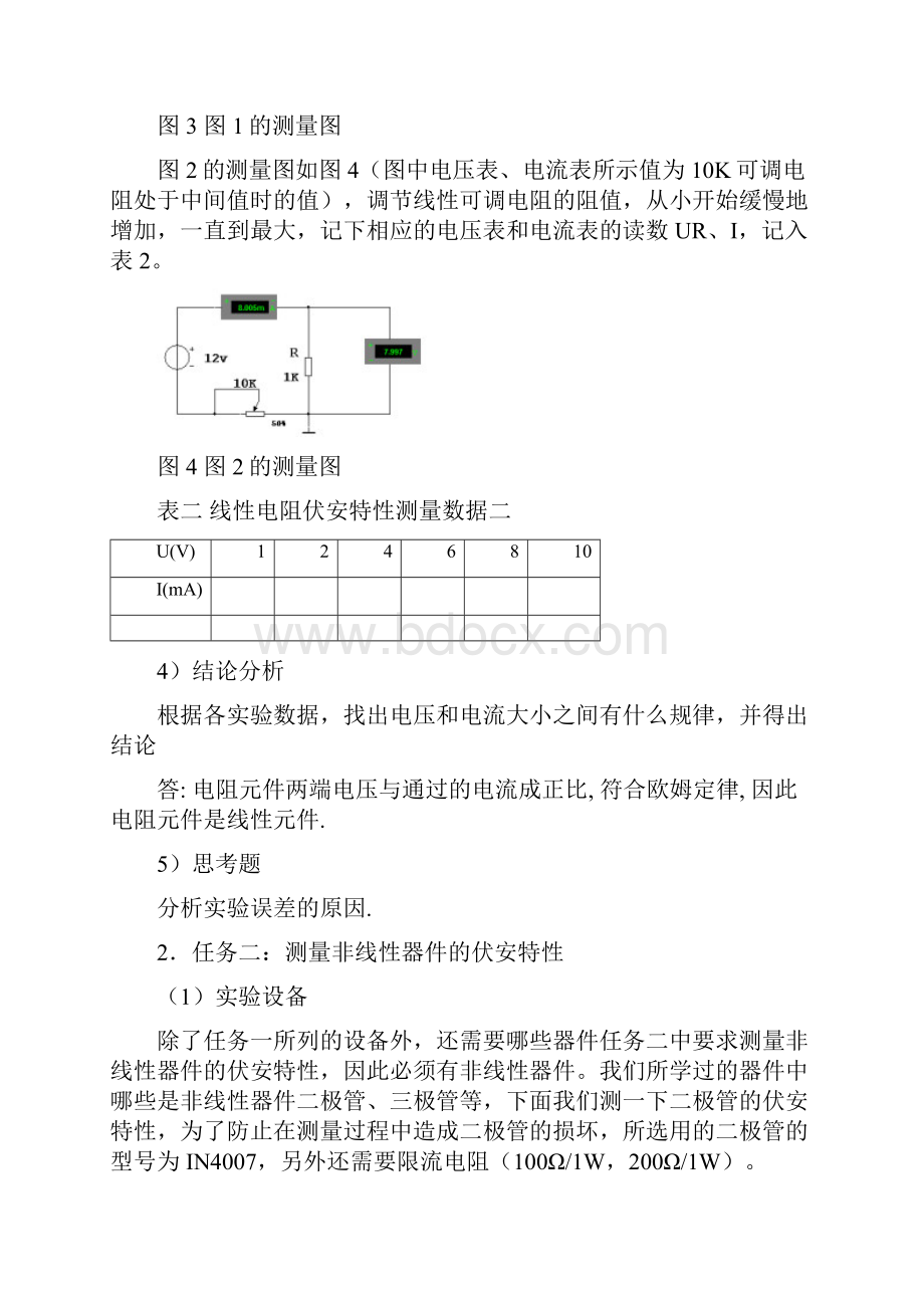 电工实验指导书.docx_第3页