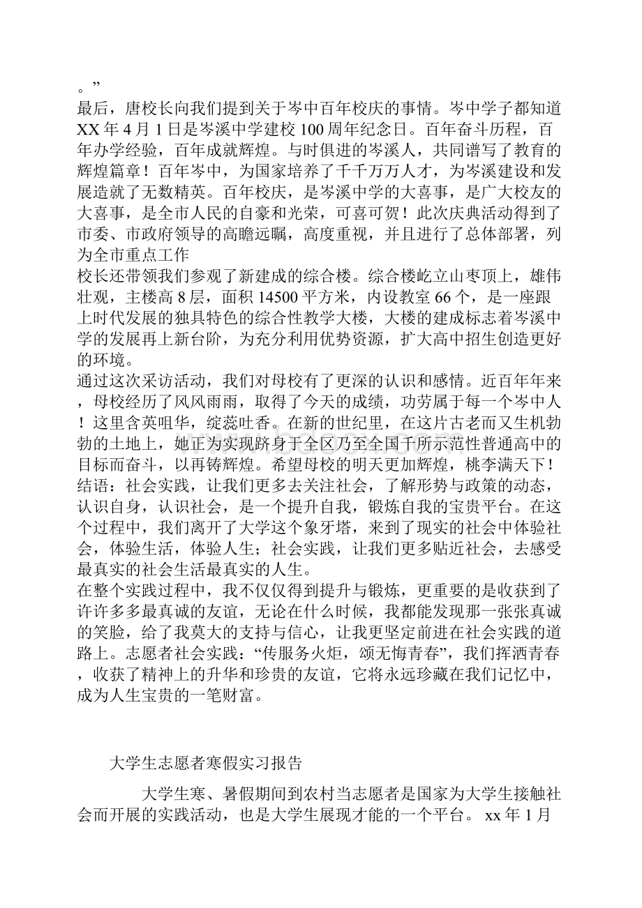 寒假百万大学生志愿者社会实践活动报告.docx_第2页