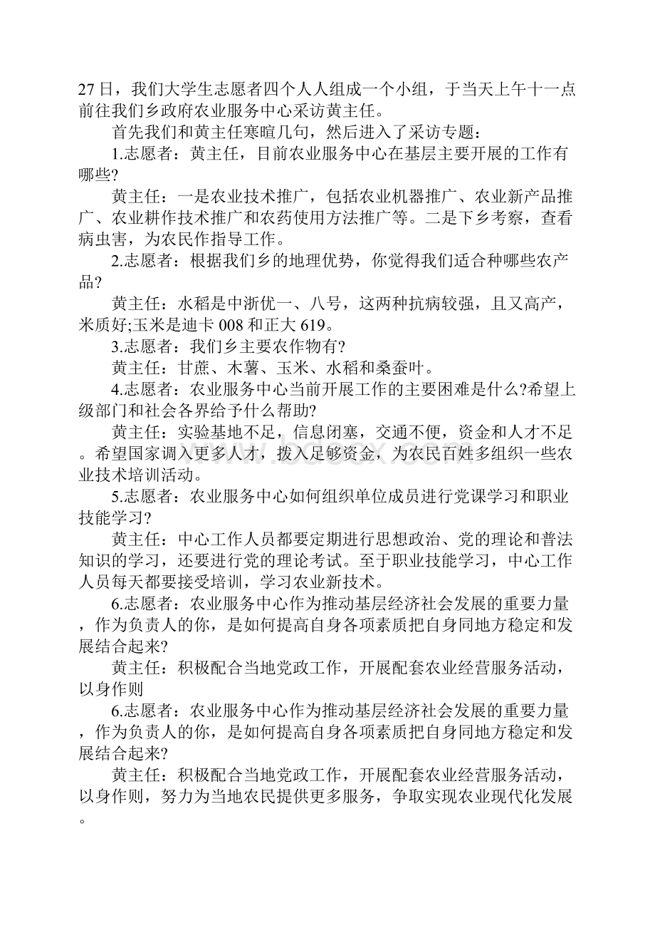 寒假百万大学生志愿者社会实践活动报告.docx_第3页