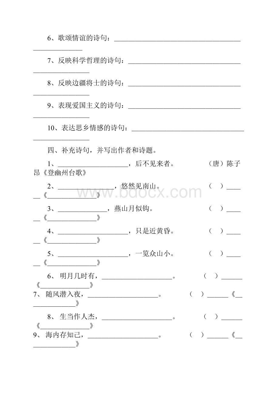 小升初古诗词复习练习及答案.docx_第3页