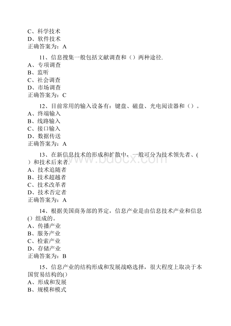 继续教育信息化能力建设题库与答案.docx_第3页