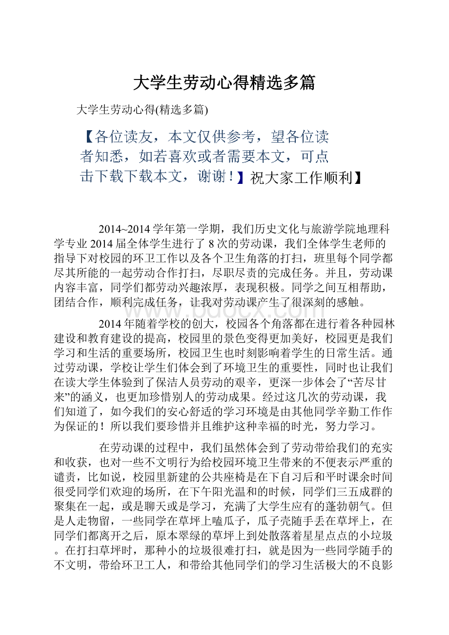 大学生劳动心得精选多篇.docx_第1页