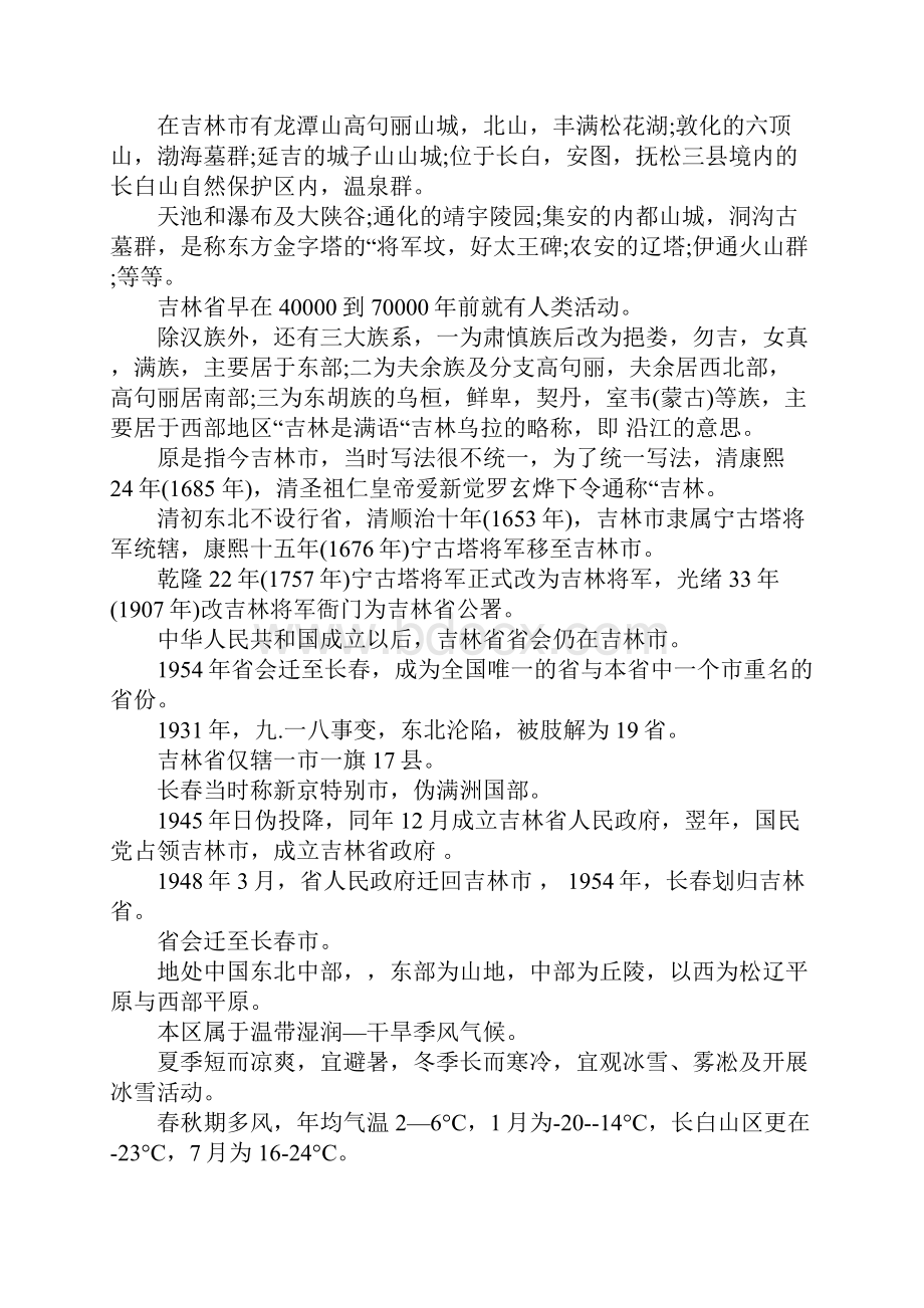 导游词吉林省概况3篇.docx_第2页