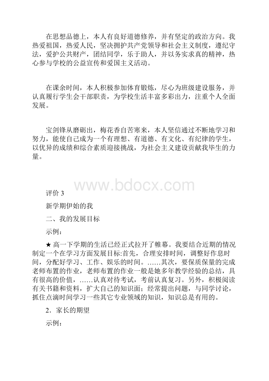 高中生成长记录自我评价总集包括研究性学习社区服务社会实践评价以前为何没发现这个好东西.docx_第2页